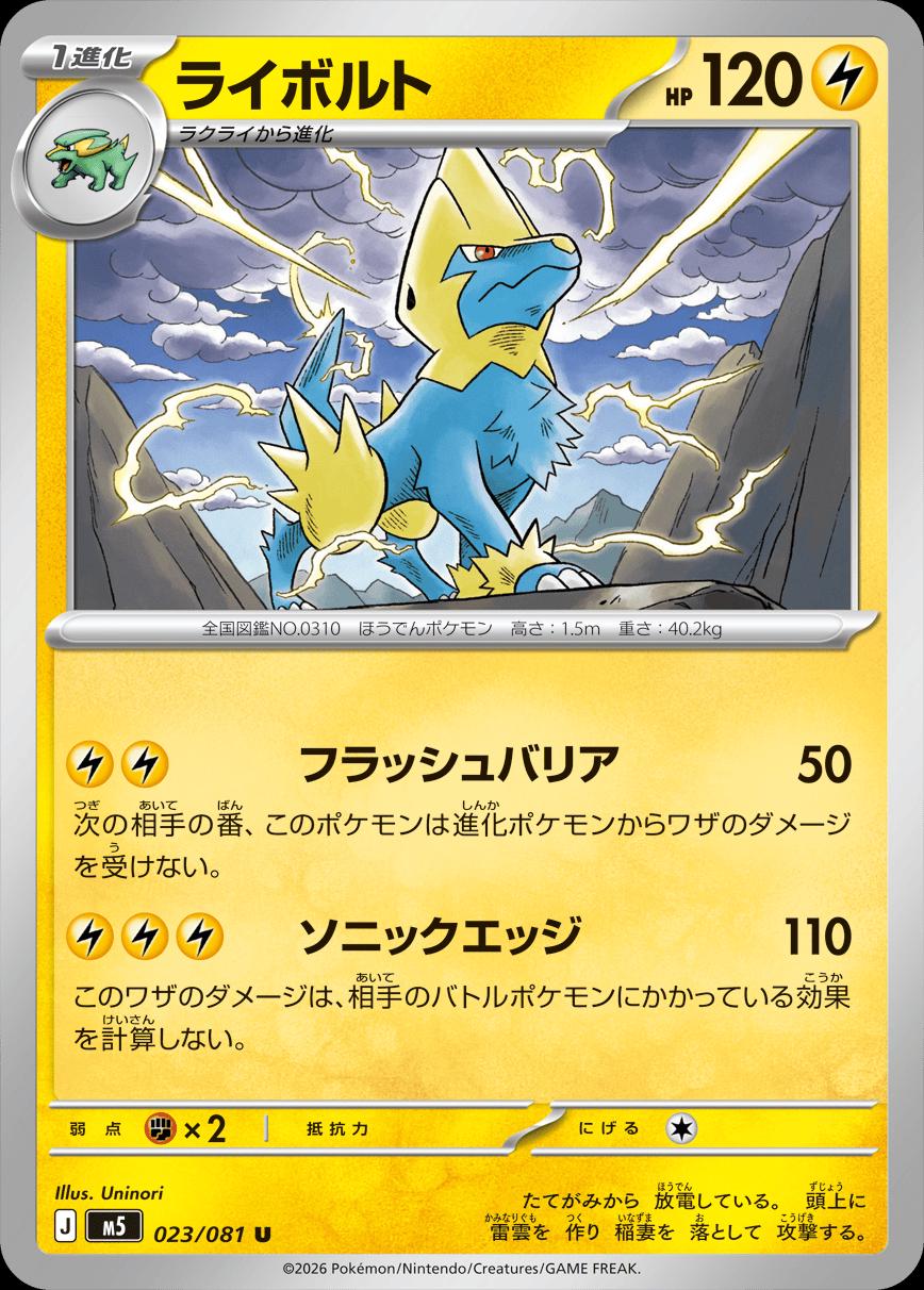 Japanese Abyss Eye Manectric Pokémon card